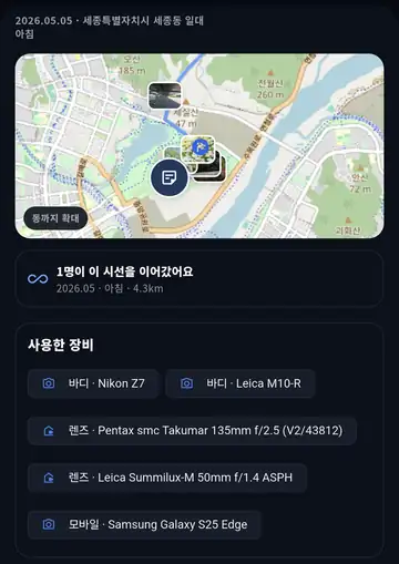 다른 사용자의 시선에 이어진 기록과 사용 장비가 표시된 화면