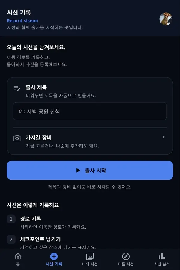 시선 기록을 시작하기 전 제목과 장비를 선택하는 화면