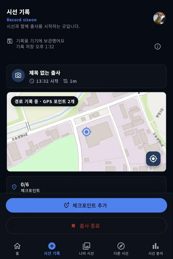 시선 기록 중 경로와 체크포인트를 확인하는 화면