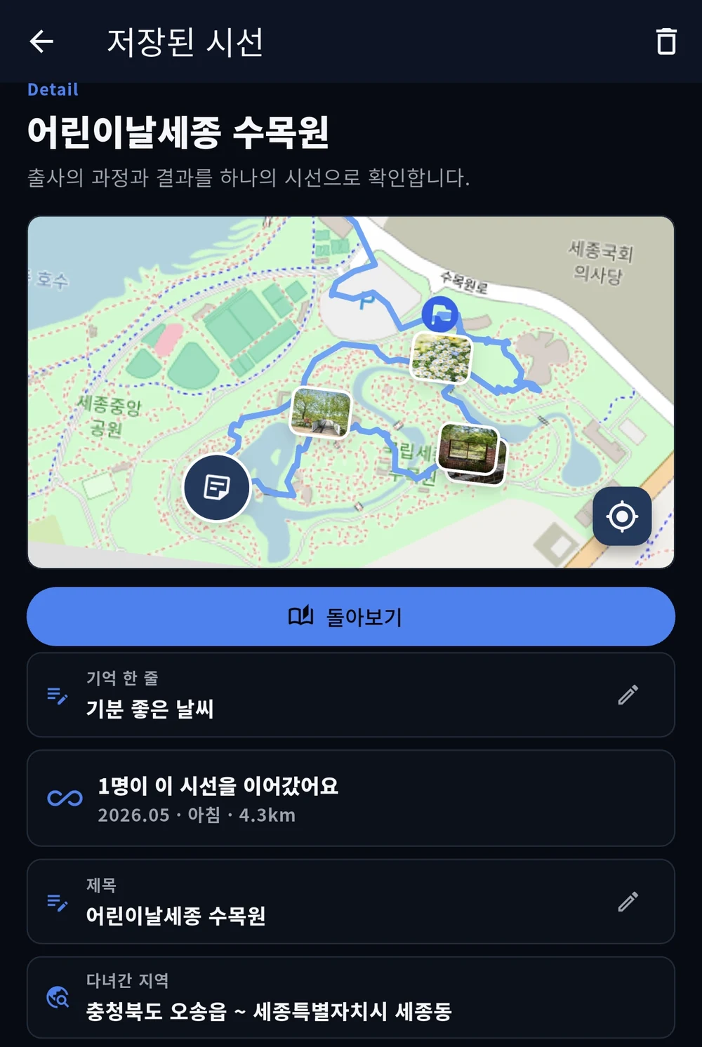 siseon 저장된 시선 상세 화면